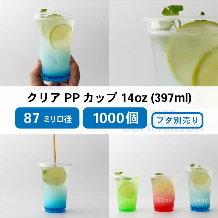 楽天市場】【 プラカップ クリアカップ 】 PPカップ 87mm口径 14オンス 