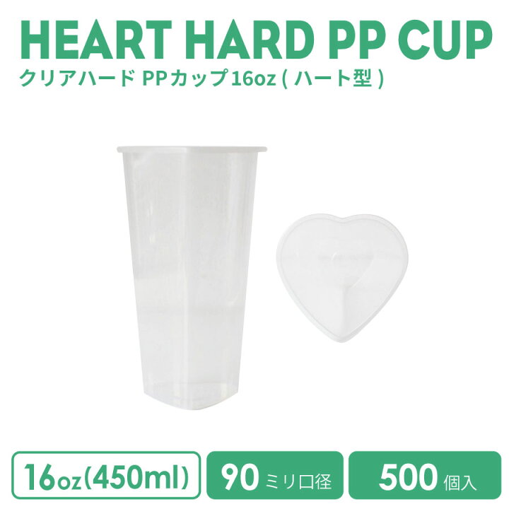 楽天市場】【 プラカップ 】 PPカップ 16オンス ハードPPカップ ハート 