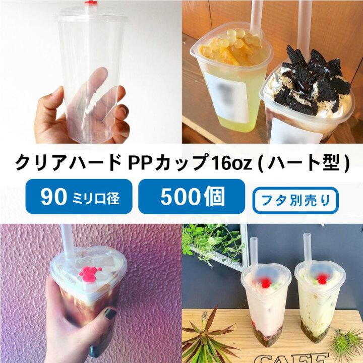 楽天市場】【 プラカップ 】 PPカップ 16オンス ハードPPカップ ハート 