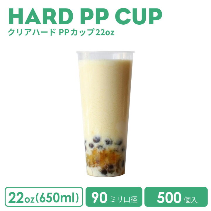 楽天市場】【 プラカップ クリアカップ 】 PPカップ 22オンス 90mm口径 