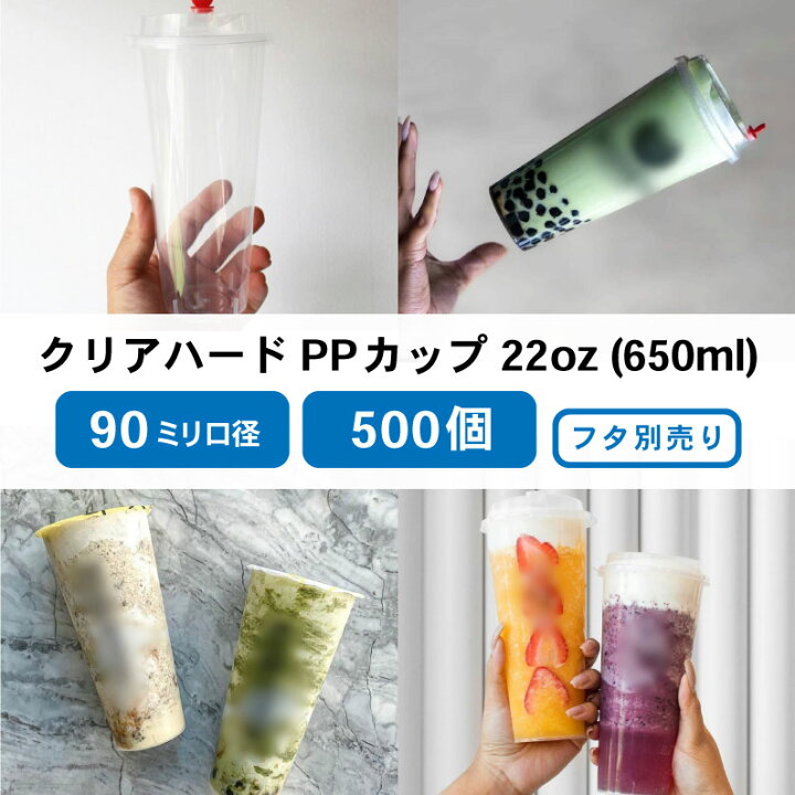 楽天市場】【 プラカップ クリアカップ 】 PPカップ 22オンス 90mm口径 