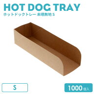 ホットドックトレー 未晒無地 S 1000個