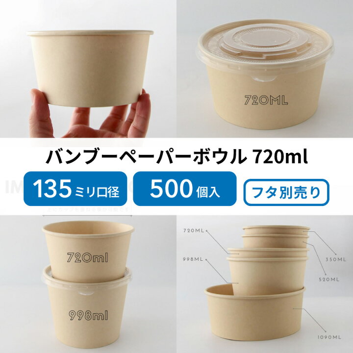 楽天市場】【 紙カップ フードカップ 】720ml バンブーペーパーボウル 
