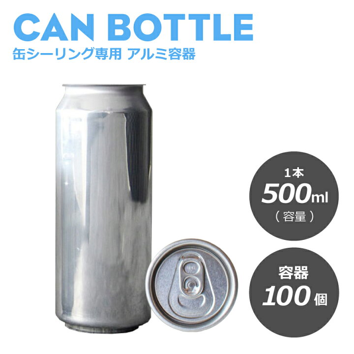 楽天市場】【 缶ボトル 】アルミ缶 おしゃれ アルミ缶容器 