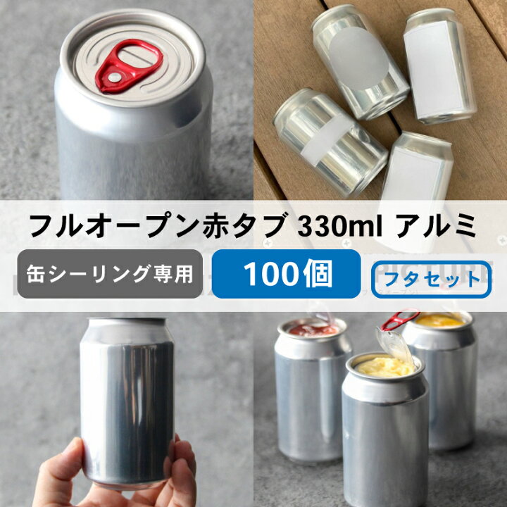 楽天市場】【 缶ボトル 】アルミ缶 おしゃれ アルミ缶容器 