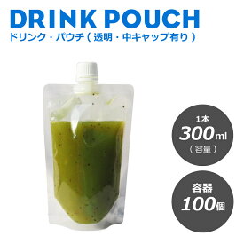 ドリンクパウチ・中キャップ有り 透明 300ml 100枚入り 　スタンドパウチ ドリンクパック　ドリンク　カップ スムージー　使い捨て　クリアカップ　タピオカ 業務用 スパウトパウチ 使い捨て プラスチック　シャンプー容器　炭酸　容器　冷凍　お中元【 2.2万円～送料無料 】