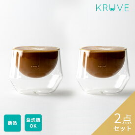 KRUVE (クルーべ) IMAGINE コルタードグラス 150ml 2点セット 　カフェ　コーヒー　ラテ　ダブルウォールグラス　ガラスグラス　ホットグラス　耐熱グラス　タンブラー おしゃれ コーヒーカップ ビアグラス コーヒーグラス ティーグラス 耐熱 保温 保冷 二重構造