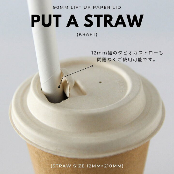 楽天市場】90mm口径 紙カップ対応開閉式 リフトアップECO紙フタ（茶 