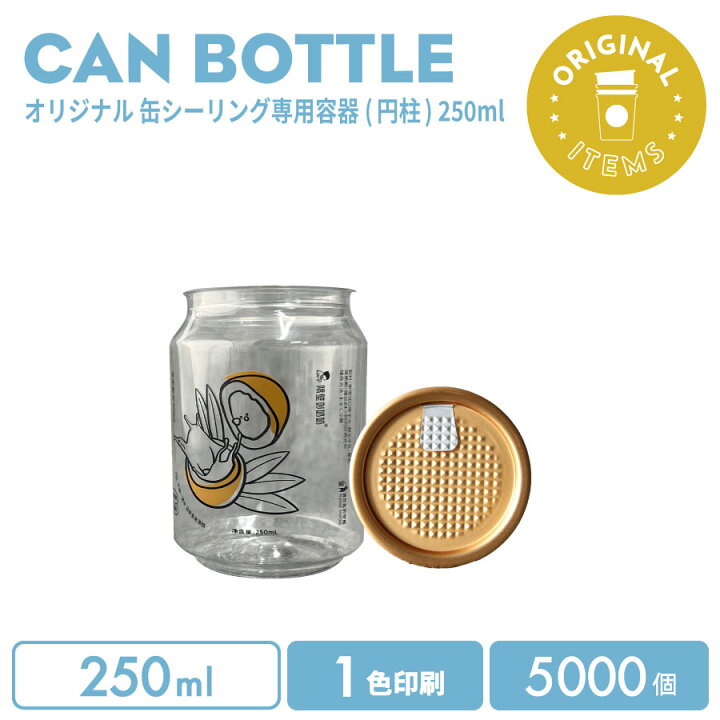 楽天市場】【オリジナル印刷カップ】オリジナル製作 缶ボトル 250ml 
