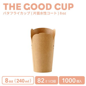 Jbv THE GOOD CUP o^tCJbv ЖʐR[g 8IX 240ml 1000  eCNAEg Ntg ĝėe hN{g t[he Ɩp Hie `BOX ٓ ` 