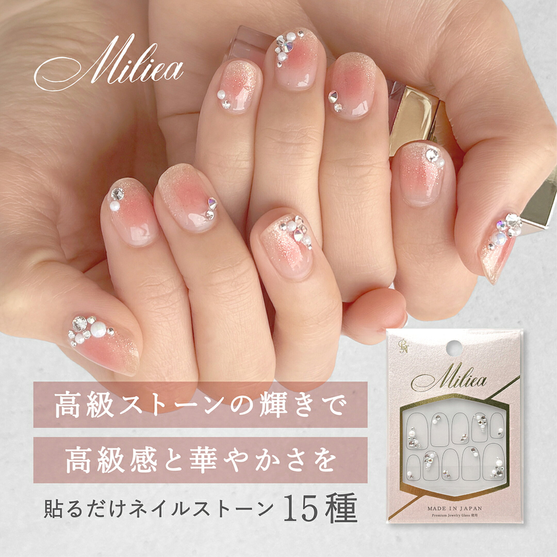 Milieaシリーズストーンの輝き