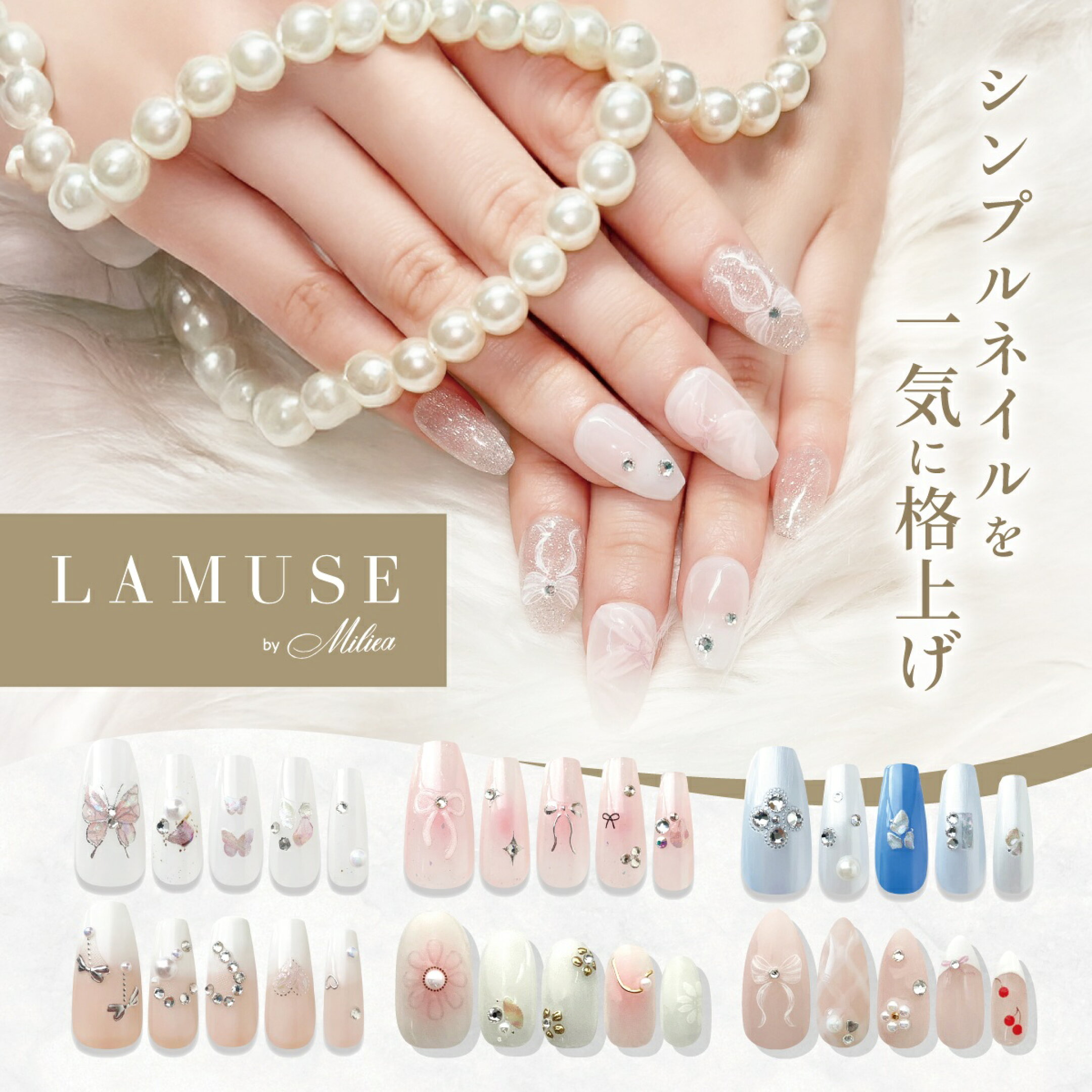LAMUSE繊細なデザインとストーン