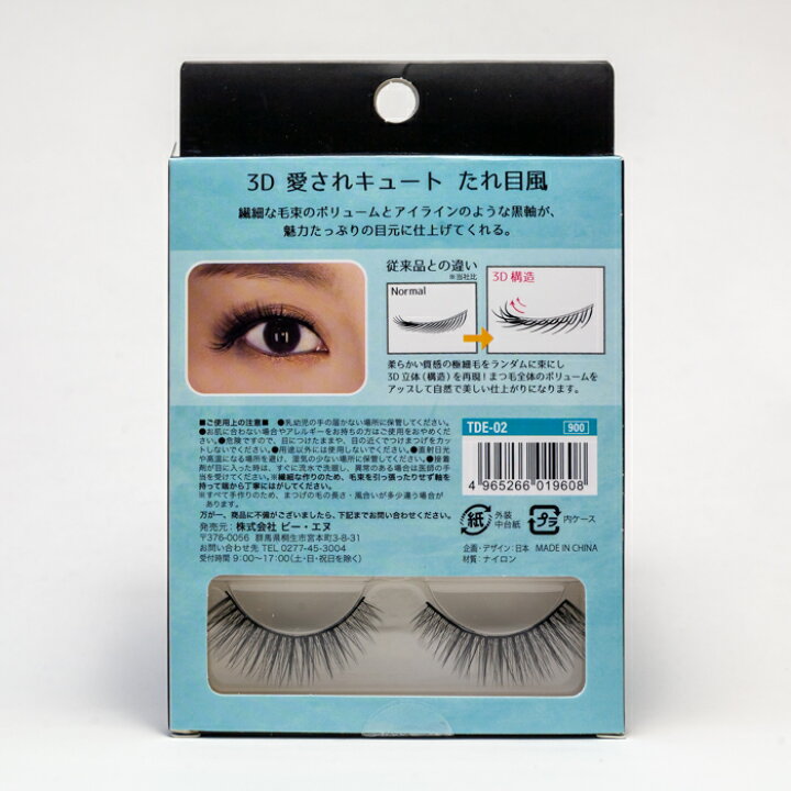 楽天市場 Lit Lit Lit アイラッシュnatural Airly Tde 08 Bn ビーエヌ つけまつげ まつげ 睫毛 つけま ３d構造 エクステ風 パッチリ目元 自然な目元 まつげボリュームアップ ナチュラル 印象的な目元 バレないつけま ふさふさまつげ Bnビーエヌ