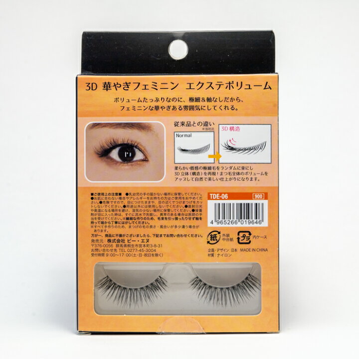 楽天市場 Lit Lit Lit アイラッシュpretty Woman Tde 06 Bn ビーエヌ つけまつげ まつげ 睫毛 つけま 3d構造エクステ風 パッチリ目元 自然な目元 まつげボリュームアップ ナチュラル 印象的な目元 バレないつけま ふさふさ リットリットリットアイラッシュ Bnビーエヌ 楽天市場 Lit Lit Lit アイラッシュpretty Woman Tde 06 Bn ビーエヌ つけまつげ まつげ 睫毛 つけま 3d構造エクステ風 パッチリ目元 自然な目元 まつげボリュームアップ ナチュラル 印象的な目元 バレないつけま ふさふさ リットリットリットアイラッシュ Bnビーエヌ