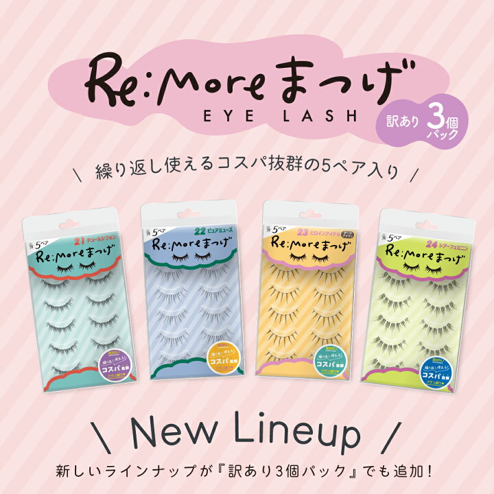 楽天市場】＼お得☆訳あり3個セット／ 【新ラインナップ追加】Re:more 