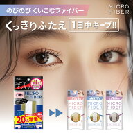 二重テープ アイテープ マイクロファイバー 目立たない ふたえテープ バレない 強力 アイプチ たるみ ク…