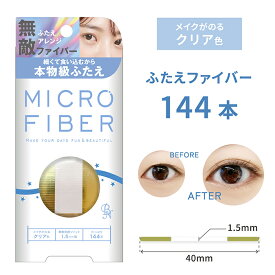 二重テープ クリア色 1.5mm アイテープ ふたえテープ マイクロファイバー両面 強力 まぶたが重い クセ付け たるみ 二重 ふたえ 一重 ひとえ 奥二重 医療用 144本入 日本製 MRC MRR-01【 BN ビーエヌ 公式】