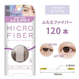 二重テープ クリア色 1.8mm アイテープ ふたえテープ マイクロファイバー 両面 強力 まぶたが重い クセ付け たるみ 二重 ふたえ 一重 ひとえ 奥二重 医療用 120本入 日本製 MRC MRR-03【BN ビーエヌ公式】