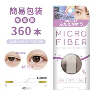 二重テープ クリア色 1.8mm アイテープ ふたえテープ マイクロファイバー 両面 強力 まぶたが重い クセ付…