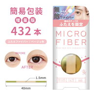 二重テープ ベージュ色 1.5mm アイテープ ふたえテープ マイクロファイバー 両面 強力 まぶたが重い クセ…