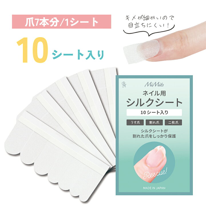 楽天市場 ネイル用シルクシート 10シート 爪7本分 1シート Bn ビーエヌ シルク シート 爪補修 爪補強 欠け 割れ 弱い爪 割れた爪 切らずに 補修 乾くと透明 爪きれい ネイルケア セルフネイル 爪割れ 補修 補強 日本製 Thss Ec 01 Bnビーエヌ