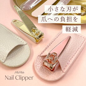 爪切り ケース付き 爪きり Sサイズ コンパクト 手指 収納 ケース セルフネイル ネイルケア 切れ味 切りやすい ストッパー付 選べるカラー ピンク ホワイト BN ビーエヌ Mimits MNG-23.36