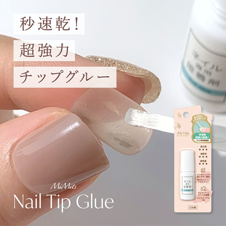 楽天市場】ネイルグルー 接着剤 ネイルチップ 強力 グルー クリア 速乾  
