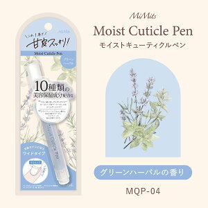 ★P5倍 27日9:59まで★モイストキューティクルペン 甘皮ケア 甘皮除去 オイルペン 美爪ケア アロマ香る 保湿しながらスッキリ ネイルオイル アロマオイル セラミックタイプ セラミック ネイ