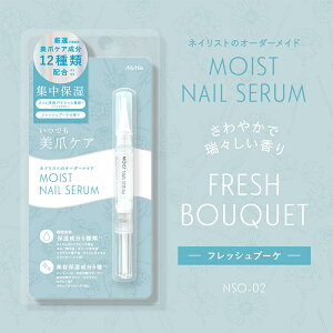 ★P5倍 27日9:59まで★モイストネイルセラム BN ビーエヌ ネイルオイル アロマオイル ネイル 爪 美爪 ケア 保湿 甘皮 爪裏 ハイポキニウム ペンタイプ ブラシ 塗りやすい べたつかない NSO -01_02