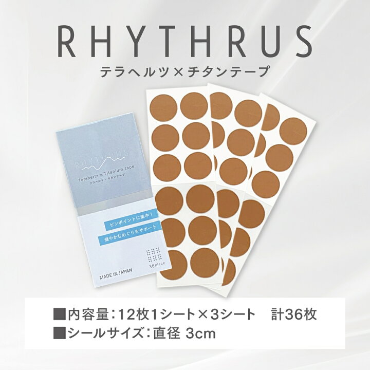 楽天市場】テラヘルツシール ×チタンテープ リカバリーシール RHYTHRUS 