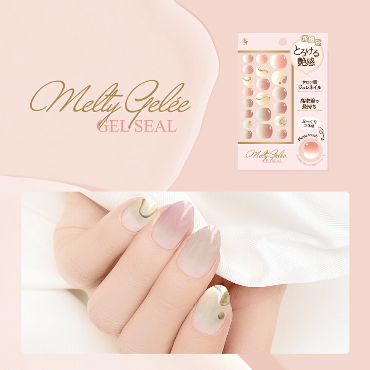 楽天市場 人気沸騰 Melty Gelee ジェルネイルシール Bn ビーエヌ 新感覚 とろける艶感 ぷっくり立体感 サロン級 エッジフリー 柔らかで爪カーブにフィット 高密着 剥がれにくい 硬化不要 カット不要 貼るだけ簡単 ベーシック ネイル セルフネイル 安心の日本製 Mg3