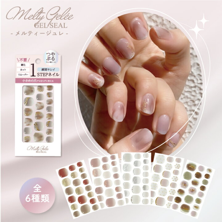 楽天市場 人気沸騰 第四弾 Melty Gelee ジェルネイルシール Bn ビーエヌ メルティージュレ ぷっくり立体感 サロン級 エッジフリー 柔らかで爪カーブにフィット 高密着 剥がれにくい 硬化不要 カット不要 貼るだけ簡単 ベーシック ネイル セルフネイル 安心の日本製