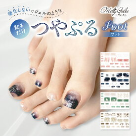 【オマケ付き】メルティージュレ フット ネイルシール 貼るだけ 簡単 シンプル ジェルネイル風 ジェルネイル 立体感 つやぷる 硬化不要 セルフネイル オフィスネイル 日本製 Melty Gelee ジェルネイルシール 【BN ビーエヌ公式】