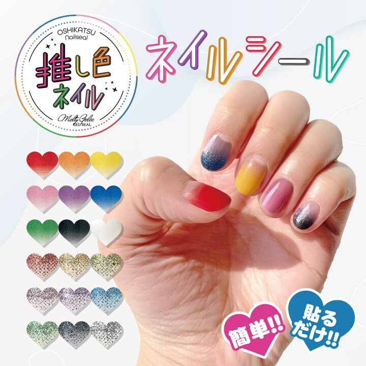 楽天市場】貼るだけ ネイルシール 赤 青 ピンク Melty Gelee 