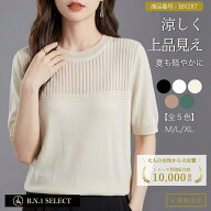 サマーニット 半袖 速乾 洗えるニット レディース トップス ニット 透け感 おすすめ 上品 人気 おしゃれ …