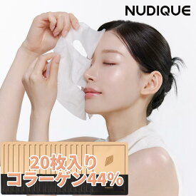 訳あり！1枚当たり(約)120円！【NUDIQUE公式】ヌーディーク スピテラコラーゲンマスクパック 20枚入り コラーゲン エイジングケア コラーゲン44% フェイスマスク シートマスク マスク 個別梱包 ハリ [送料無料]