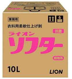 【送料無料】ライオンハイジーン ソフター10L 【業務用】【柔軟剤】【柔軟仕上げ剤】【ふんわり】
