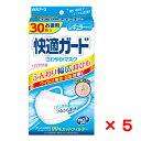 【まとめ買い】(PM2.5対応)快適ガードさわやかマスク レギュラーサイズ 30枚入 × 5個セット