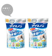 アイスノン 首もとひんやり氷結ベルト カバー付き×2【2個セット】熱中症対策 冷たい 氷 暑さ 冷え アウ…