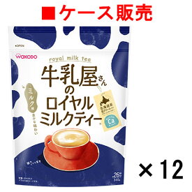 【ケース販売】牛乳屋さんのロイヤルミルクティー 340g袋×12袋【送料無料】