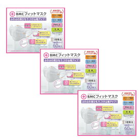 不織布 マスク BMC フィットマスク レディース＆ジュニア 白色 60枚入 ×3 【3個セット】 送料無料