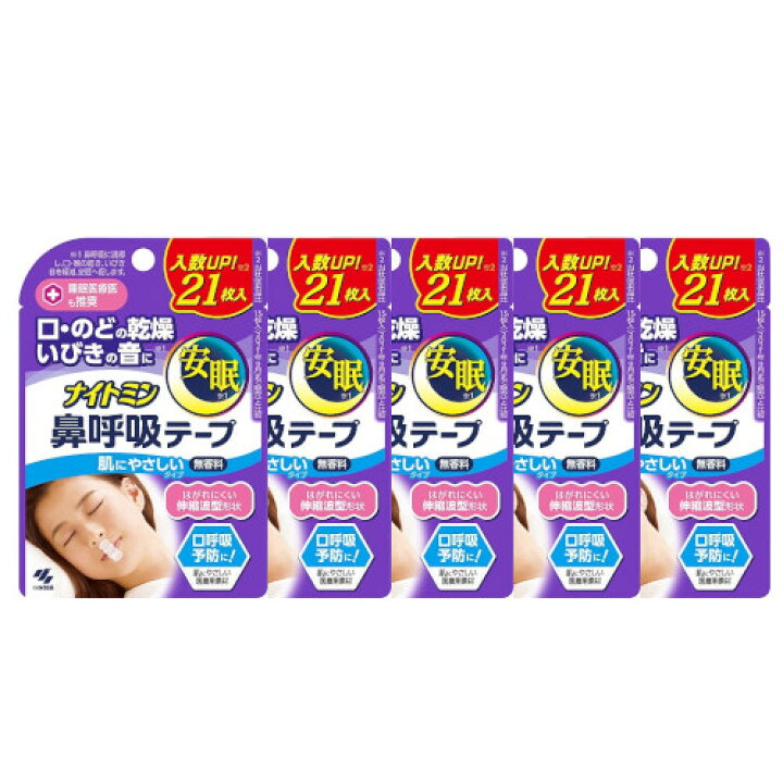 楽天市場】ナイトミン 鼻呼吸テープ 無香料 21枚入り×5【5個セット】【ネコポス】送料無料 いびき防止 いびき対策 口呼吸 : ビネットShop楽天市場店 楽天市場】ナイトミン 鼻呼吸テープ 無香料 21枚入り×5【5個セット】【ネコポス】送料無料 いびき防止 いびき対策 口呼吸 : ビネットShop楽天市場店