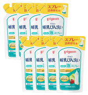 ピジョン Pigeon 哺乳びん洗い かんたん泡スプレー 詰めかえ用 250mL×8【8個セット】