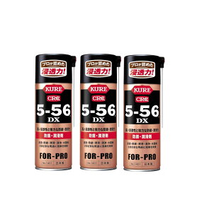 KURE ���H�� 5-56 DX 420ml×3�y3�Z�b�g�z�������� �h�K�E������ �H�� ���� ���C���[ �`�F�[�� �����e�i���X