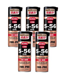 KURE ���H�� 5-56 DX 420ml×5�y5�Z�b�g�z�������� �h�K�E������ �H�� ���� ���C���[ �`�F�[�� �����e�i���X