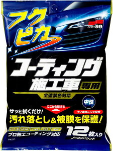 \tg99 SOFT99 tNsJ R[eBO{HԐp ԓhʗp 12