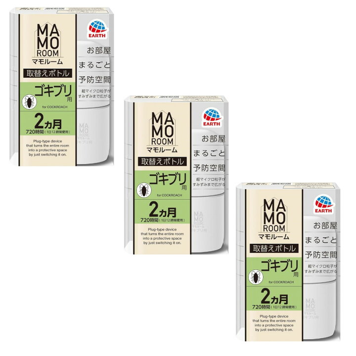 楽天市場】マモルーム ゴキブリ用 取替えボトル 2ヵ月用×3【3個セット アース製薬 MAMO ROOM マモルーム ゴキブリ用 取替えボトル6点