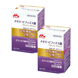 ビフィズス菌 ビフィズス菌末 森永乳業　メモリービフィズス菌　500億個配合（1本3g×30）×2【2個セット】送料無料 整腸 おなか 腸活 記憶力