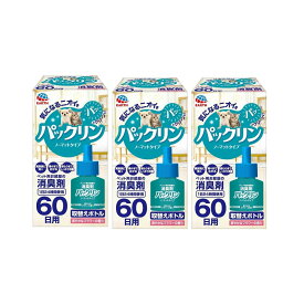 アース・ペット パックリン ノーマットタイプ60日用 取替えボトル 45ml ×3【3個セット】 送料無料 ニオイ対策ペット トイレ臭 排泄臭 脱臭機