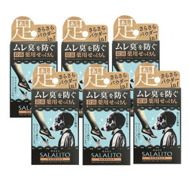 ペリカン石鹸 薬用せっけん サラリト 75g×6【6個セット】送料無料 せっけん 足 消臭 ムレ 体臭 殺菌 消毒